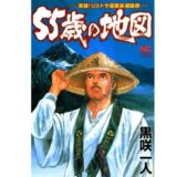 本日（2021年3月12日）のKindle日替わりセール、「55歳の地図」ほか計3冊