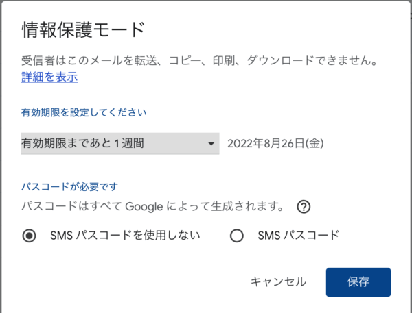 Gmailで機密メッセージを送信する方法