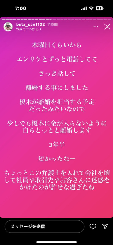豚さんこと佐野亮太が、エンリケとの離婚を発表