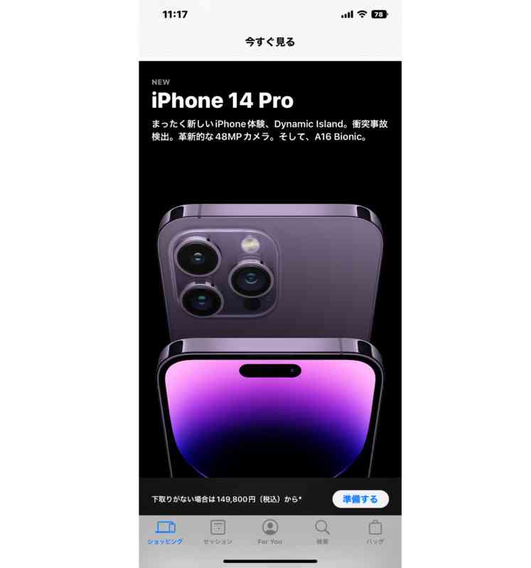 ［予約時に時間を短縮］今すぐApple Store アプリで iPhone14の予約注文準備が可能