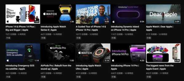 Apple、iPhone 14、Apple Watch、AirPods ProなどのPR動画10本をYouTubeで公開