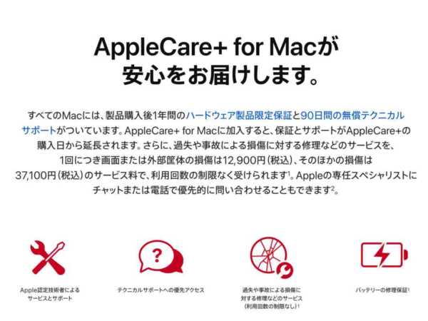 Apple、「AppleCare+ for Mac」を更新し、利用回数を無制限に！