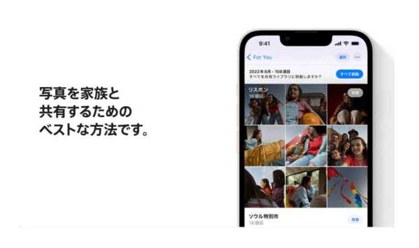 Apple、新機能「iCloud共有写真ライブラリ」は「年内に登場」とiOS 16の正式公開に間に合わないことを発表