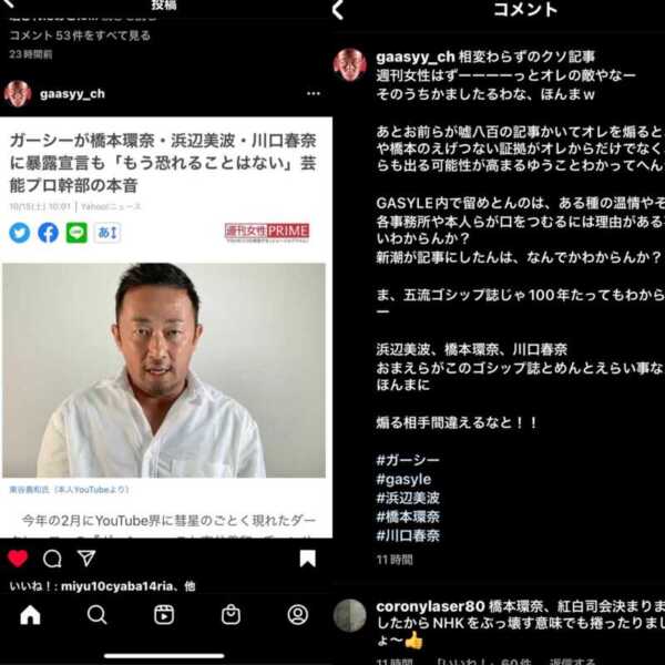 ガーシーが、暴露した「浜辺美波、橋本環奈、川口春奈」の芸能活動に影響がないという「週刊女性PRIME」の批判（ちょうちん？）記事に怒る！