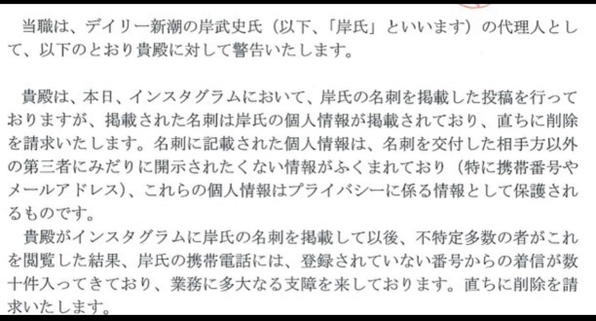 ［ガーシー砲が新潮に命中］ガーシーが新潮の岸武史記者の名刺を晒したことに対して、弁護士を通じて抗議文、それをガーシーが晒すと消去