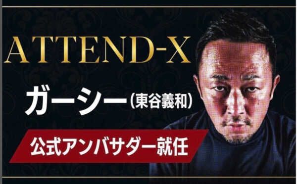 ガーシー、「芸能人とのギャラ飲みマッチングサイトATTEND-Xのアンバサダー就任」を発表！