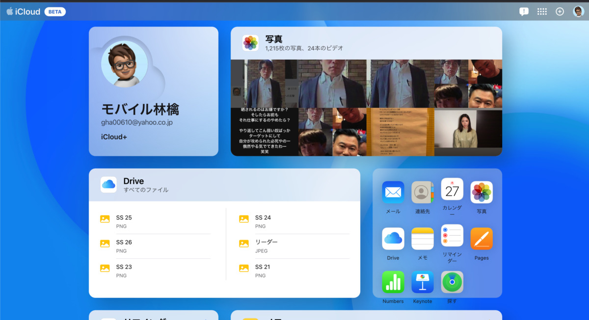  iCloud ベータサイトに iCloud Drive 用アプリ、設定が追加