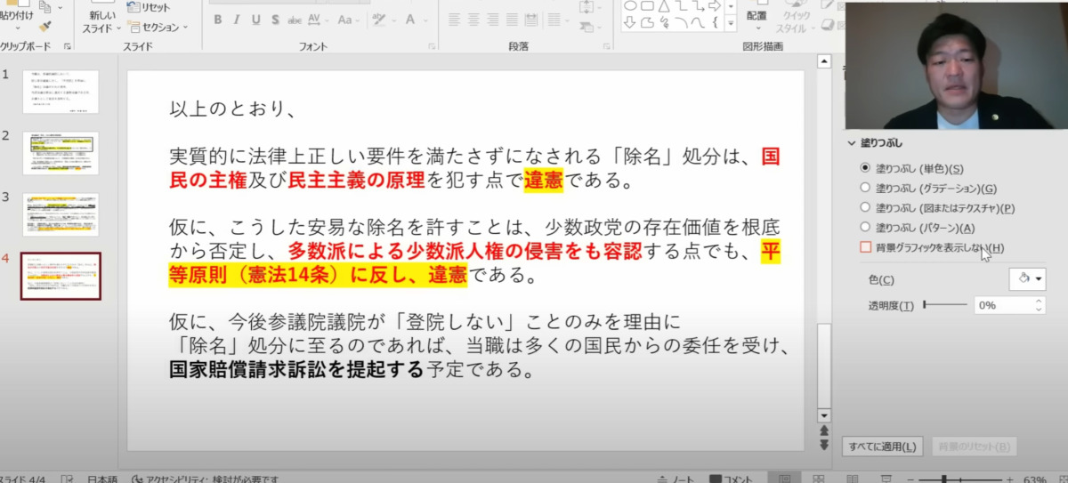 村岡徹也弁護士が、ガーシー議員の除名は明らかに憲法違反であると主張！もしも除名されたら、国家賠償訴訟を提起